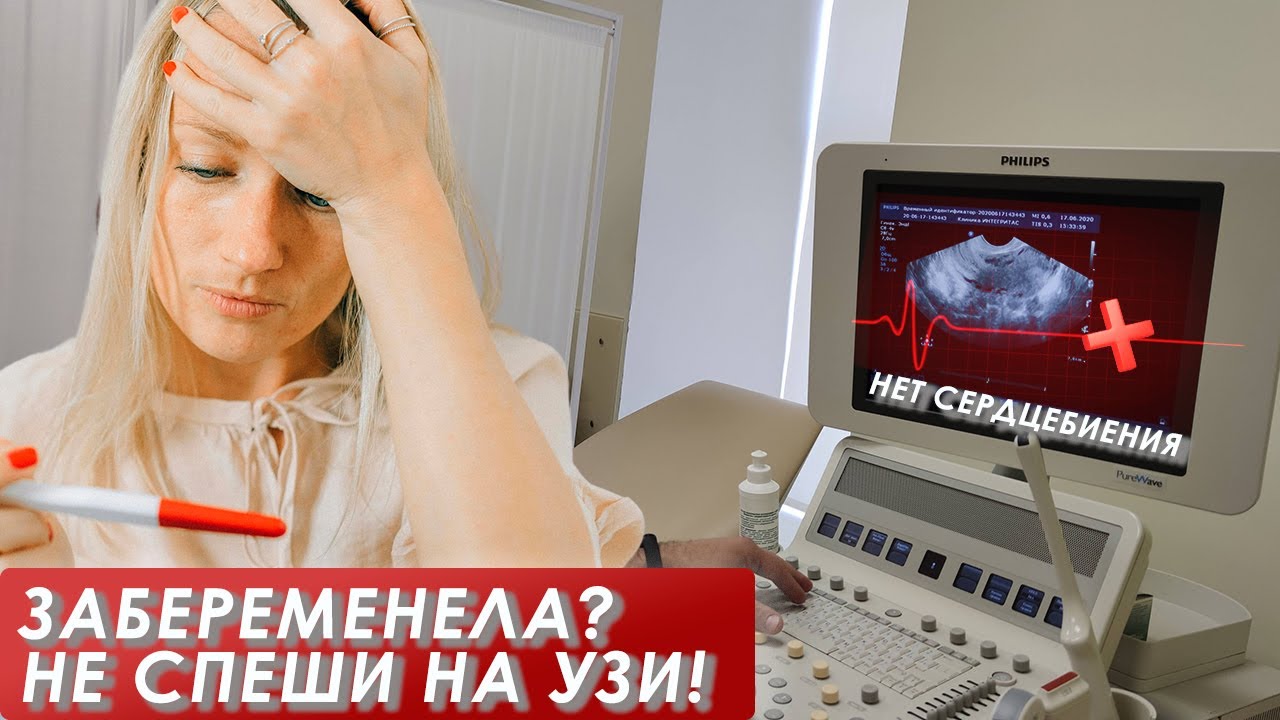 Как ошибки на ранних сроках оборачиваются трагедией?!