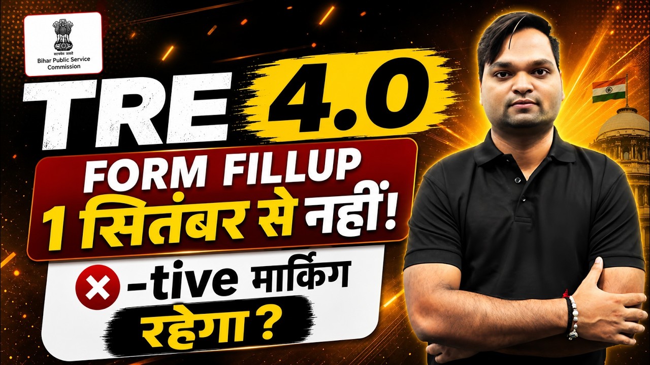 BPSC TRE 4.0 Notification कब संपूर्ण जानकारी BY DK GUPTA Live 7pm