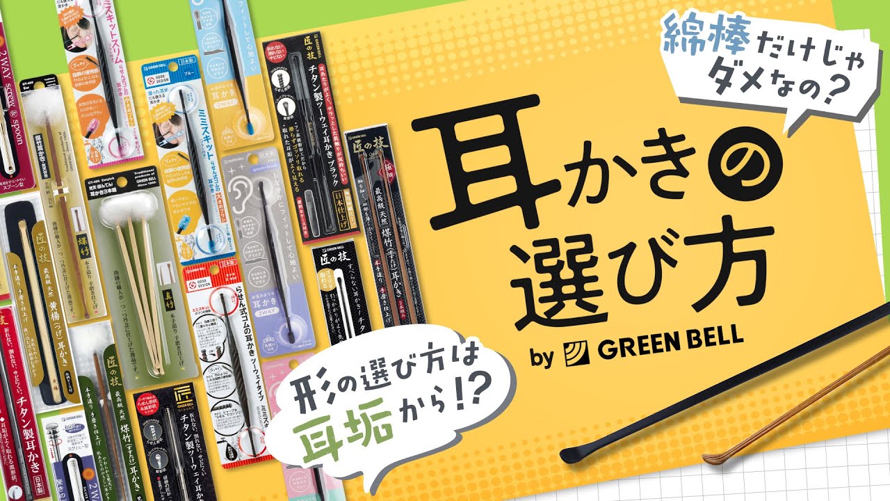 『匠の技・極細煤竹耳かき』のメーカーがオススメする、耳かきの選び方！