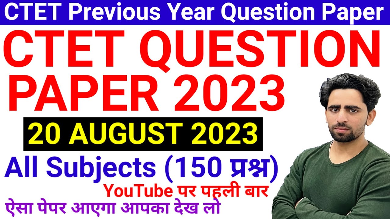 CTET Question Paper 2023 | 20 August 2023 | All subjects | CTET PREVIOUS YEAR QUESTION PAPER | CTET