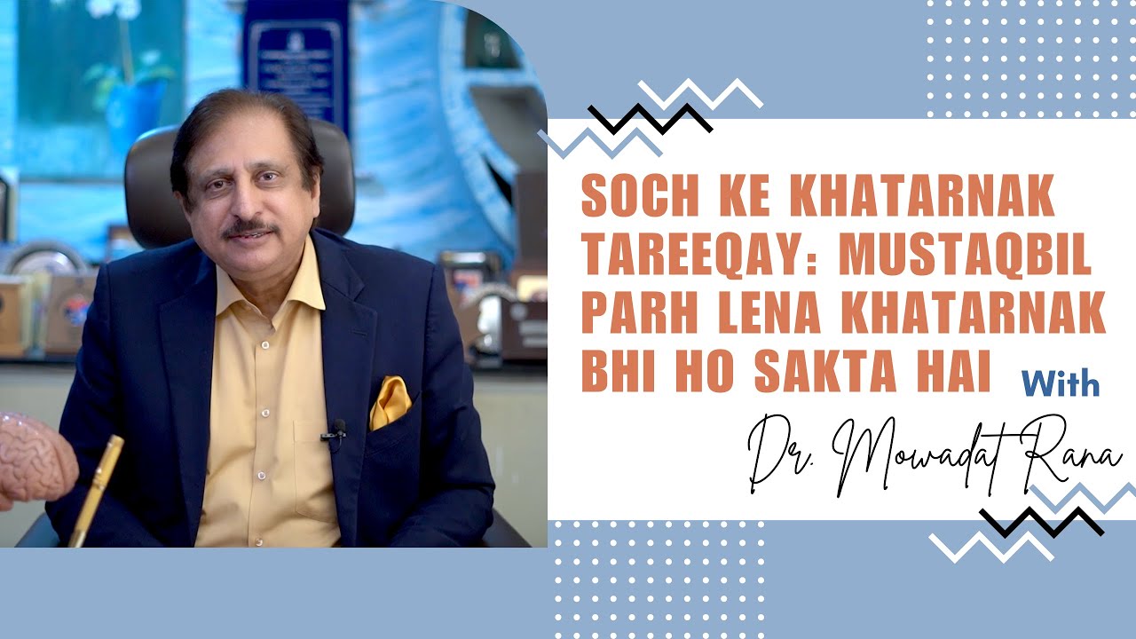 Soch ke khatarnak tareeqay: Mustaqbil parh lena khatarnak bhi ho sakta hai