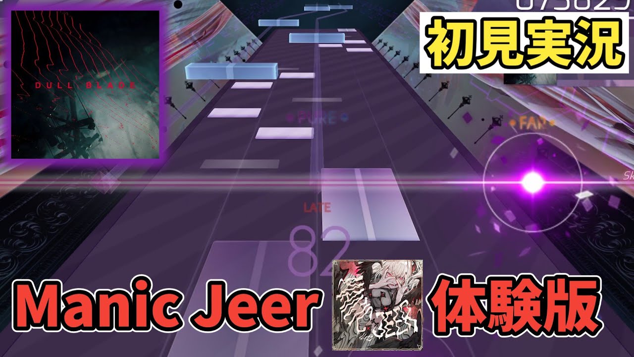 【Arcaea】概ねManic Jeerみたいな譜面【初見実況】