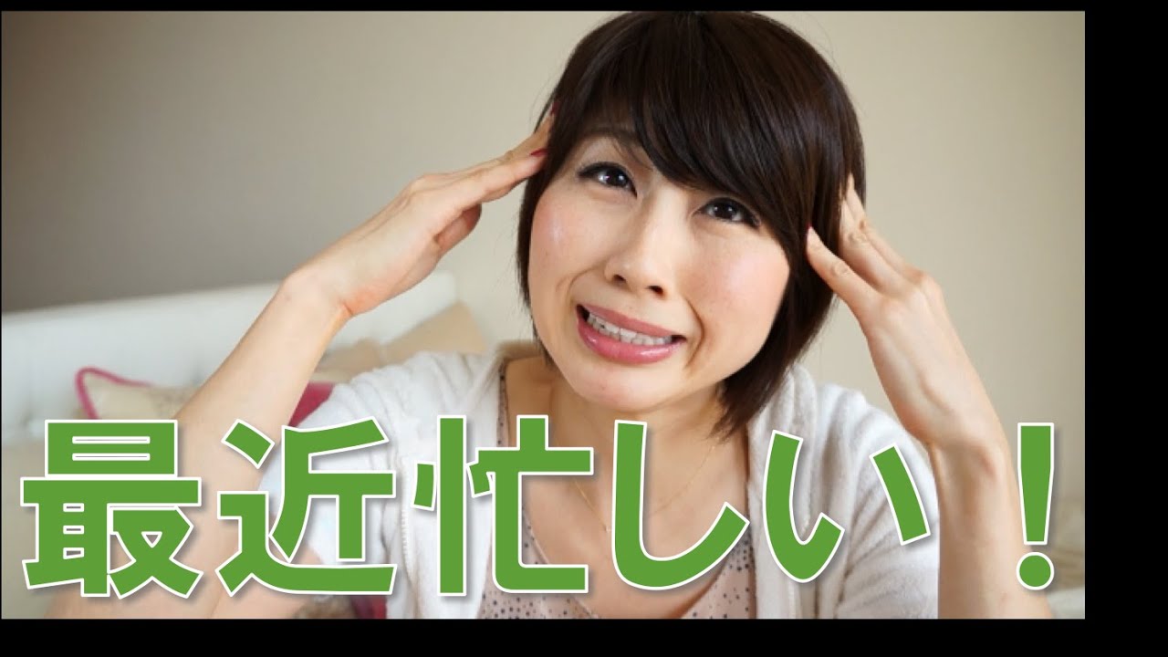 最近忙しい！Busyを使わないで言える？