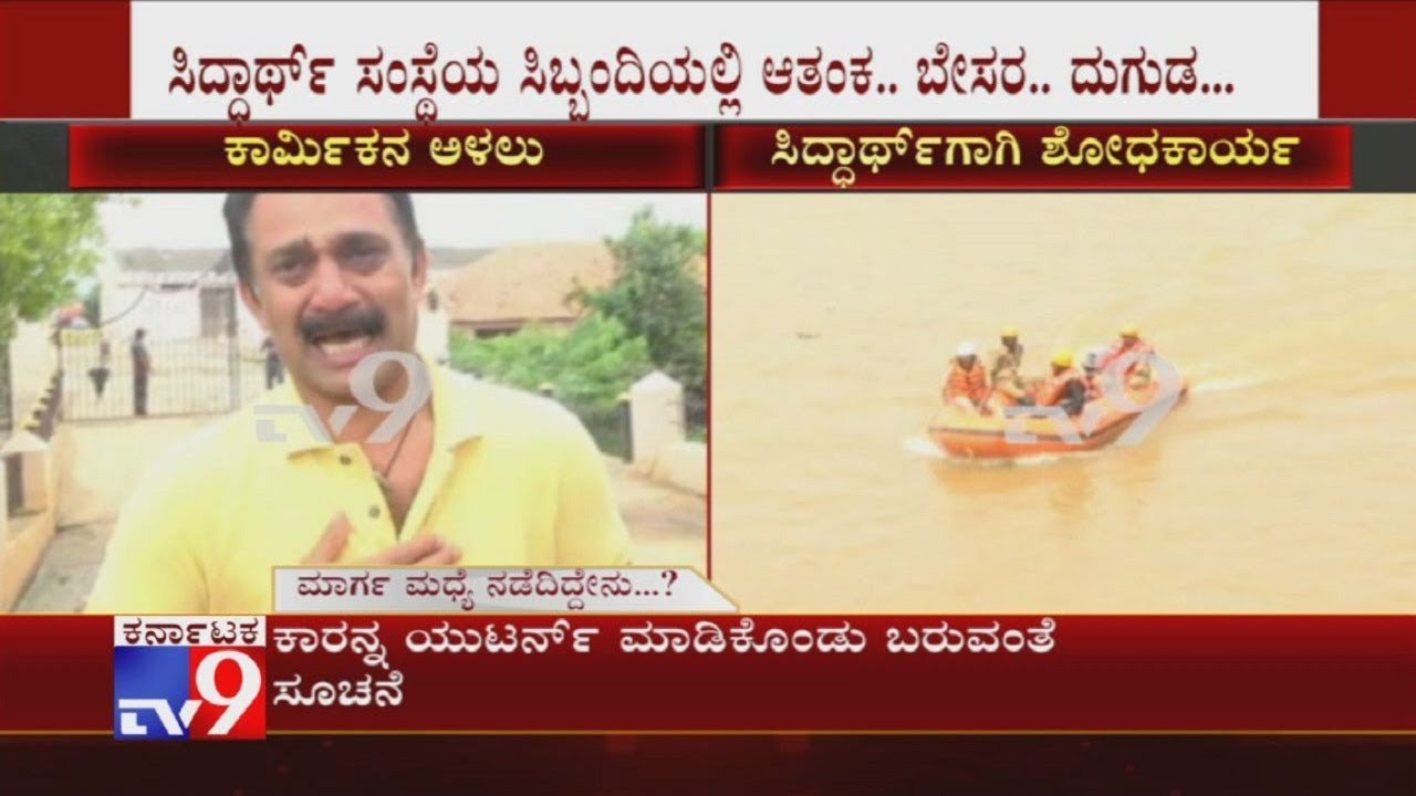 VG Siddhartha Missing Case: Chikkamagaluru Coffee Plantation Employee Gets Emotional