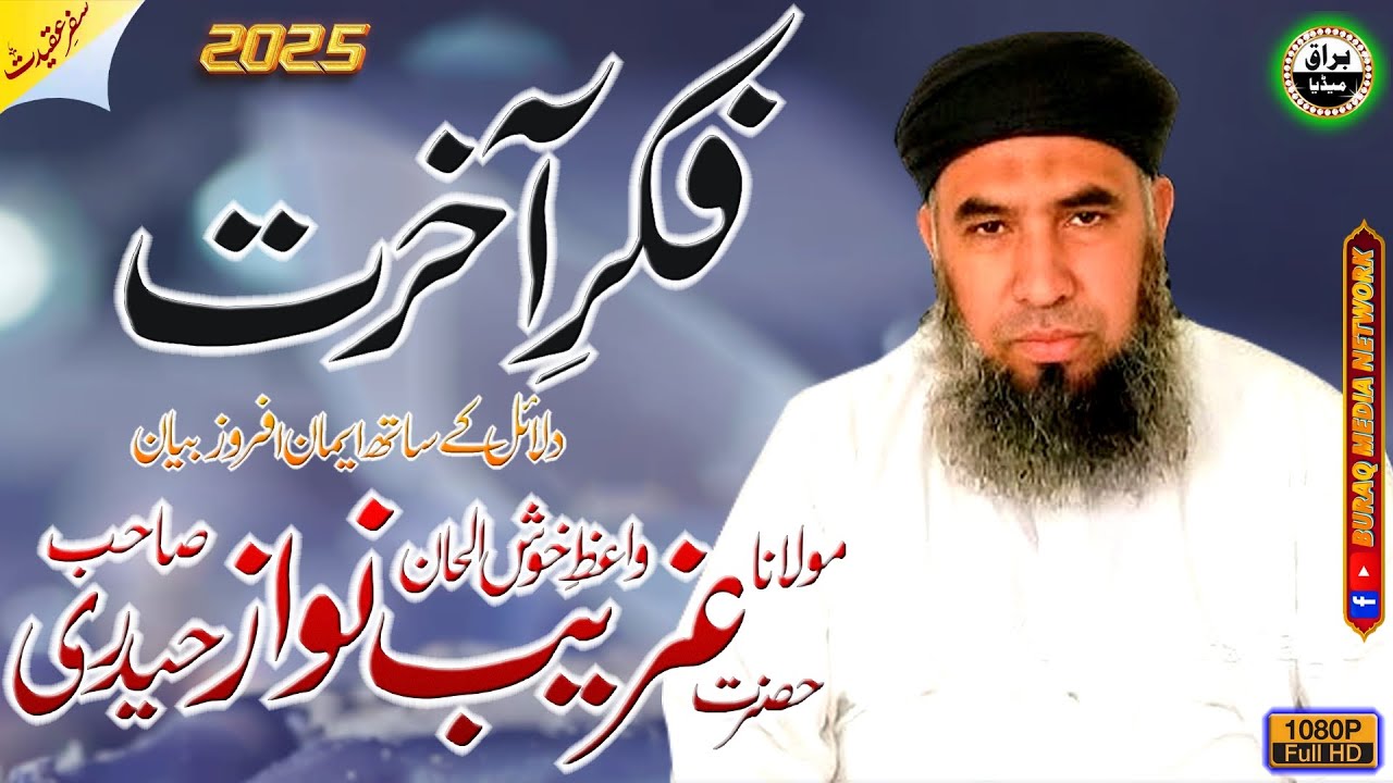 Molana Ghareeb Nawaz Haideri Sb | New Bayan | Fikr-E-Aakhirat Conference | Chak Malook | Chakwal