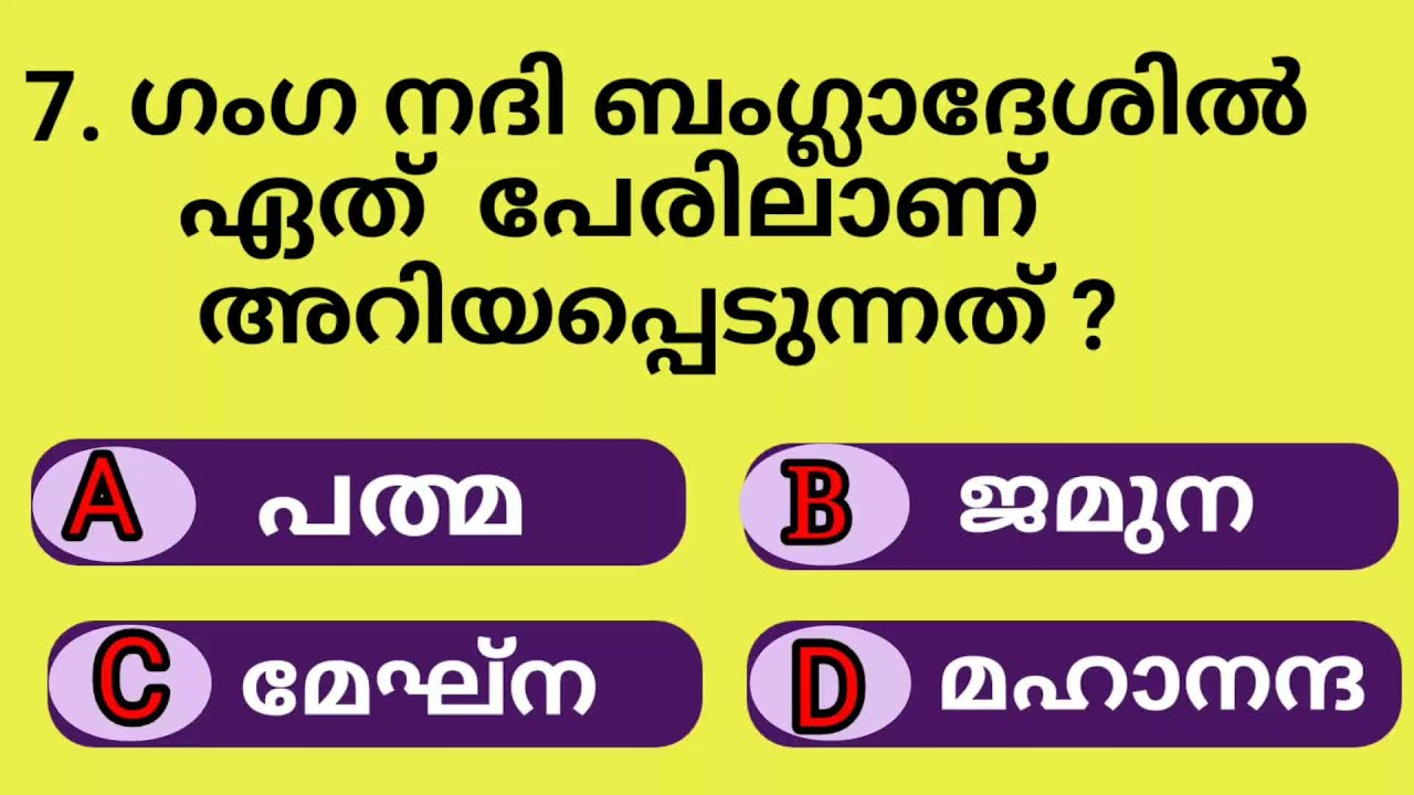 ഇന്ത്യയിലെ നദികൾ | പരീക്ഷയ്ക്ക് പ്രധാനപ്പെട്ട GK ചോദ്യോത്തരങ്ങൾ
