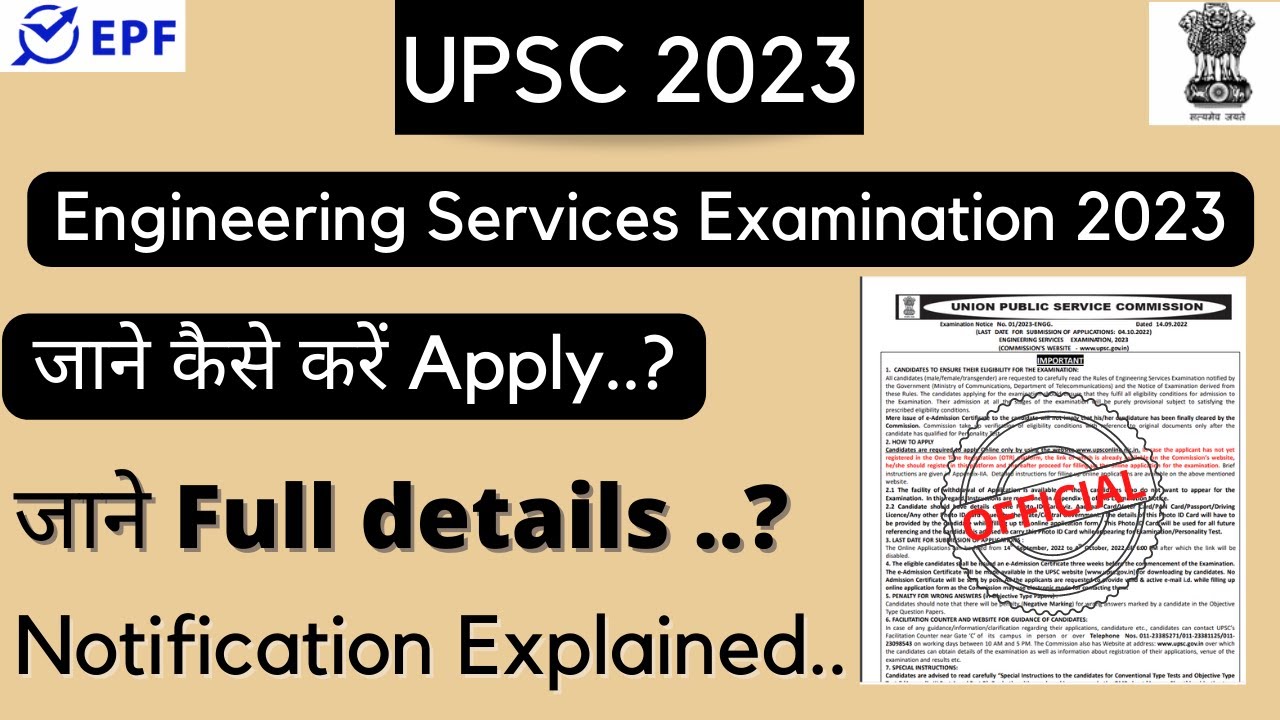 UPSC || Engineering Services Examination 2023 ||  APPLY NOW ||