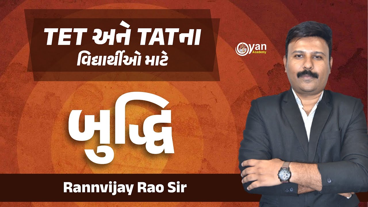 TET અને TATના વિદ્યાર્થીઓ માટે । બુદ્ધિ । Rannvijay Rao Sir । @Live09:00PM 