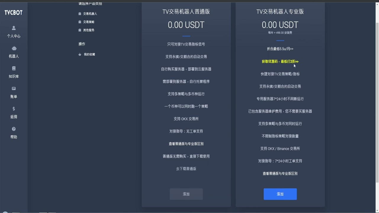 #TVCBOT │10分內建立80%高勝率的策略機器人 #合約 #bingx #binance #歐易 #huobi #bybit