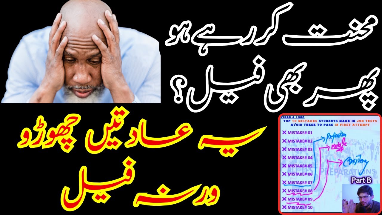 Part B Top 10 Mistakes Students Make in Job Tests | Avoid These to Pass in First Attempt (2026)