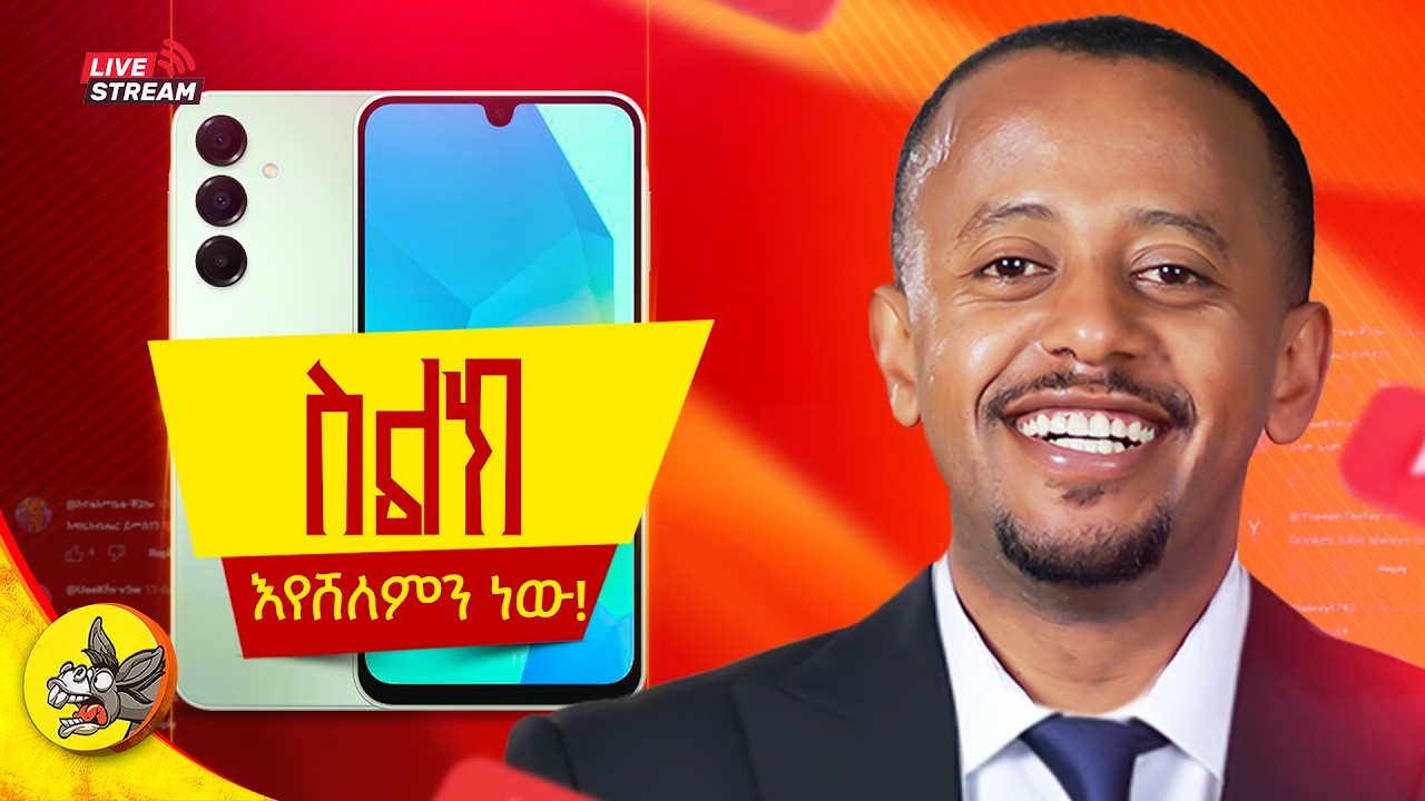 ሳምሰንግ ስልክ እየሸለምን ነው!! #comedianeshetu #live #habesha #dinklijoch