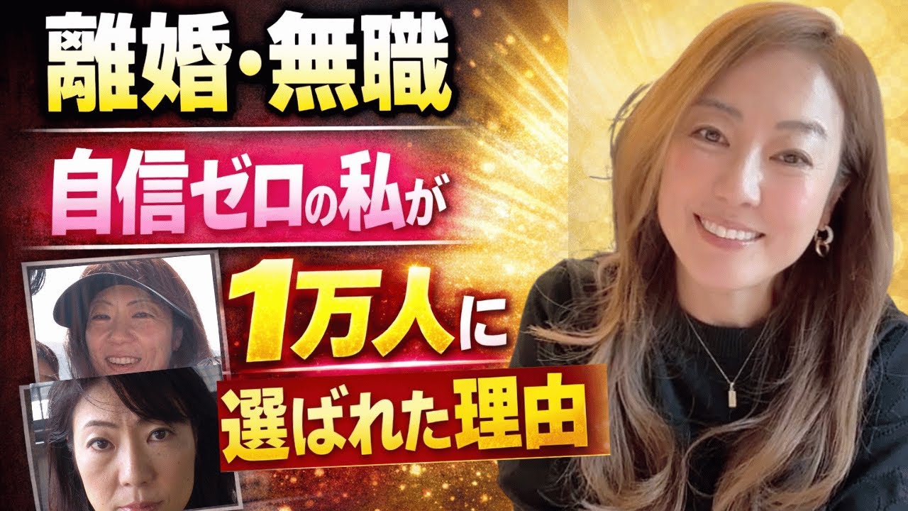 【裏話あり】離婚・どん底時代から10年、たるみケア専門家が語る「40代からの人生はもっと面白くなる理由」