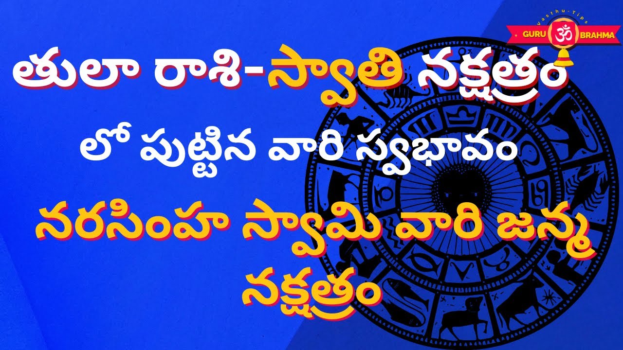 Swathi Nakshatra Characteristics in Telugu 2022| Tula Rasi |Thulam Lakshanalu|Tula rashi phalalu