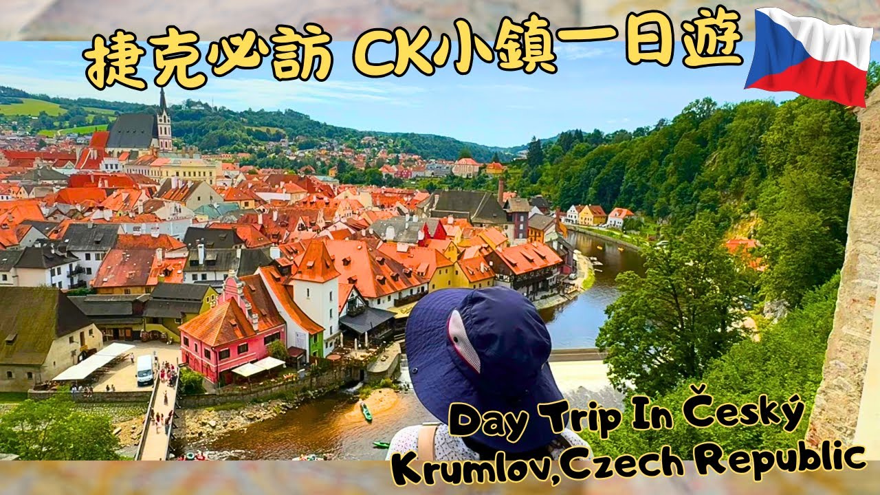 捷克必訪 CK小鎮一日遊 Day Trip In Český Krumlov, Czech Republic | (CC SUBTITLES)