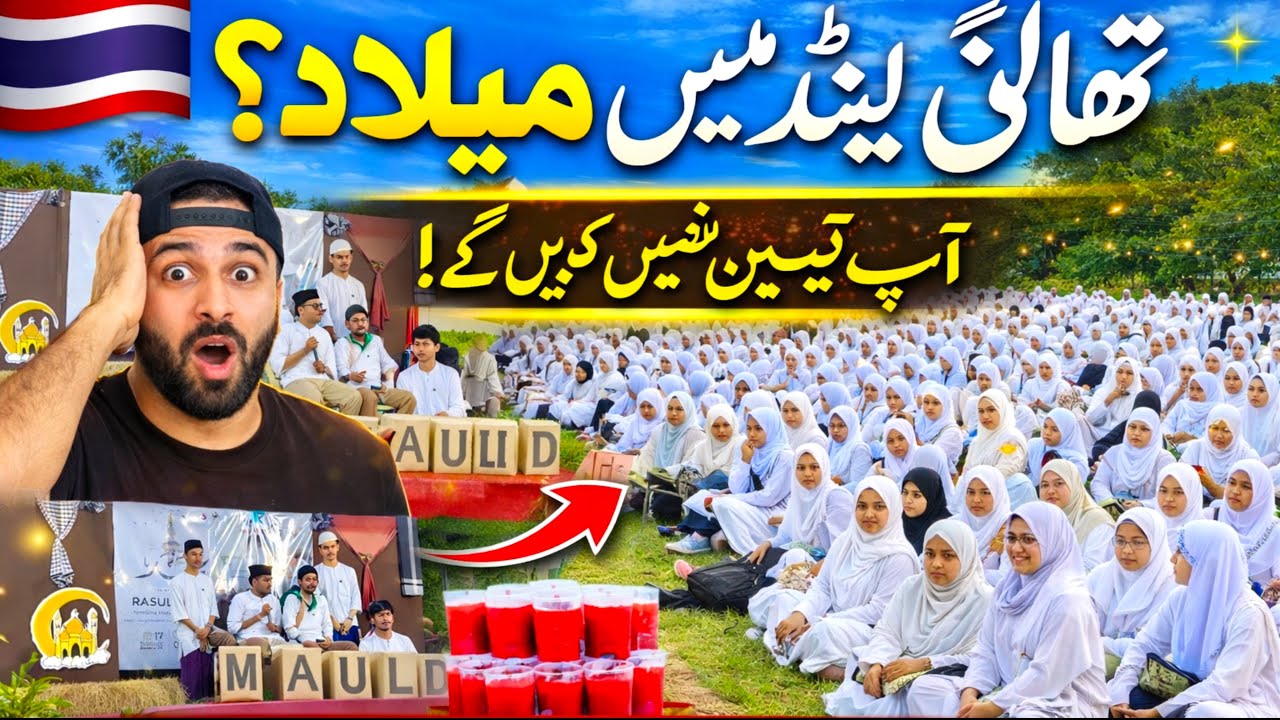 Milad in Thailand 🇹🇭 | Muslim Students at Walailak University | Quran, Naat & Free Meal