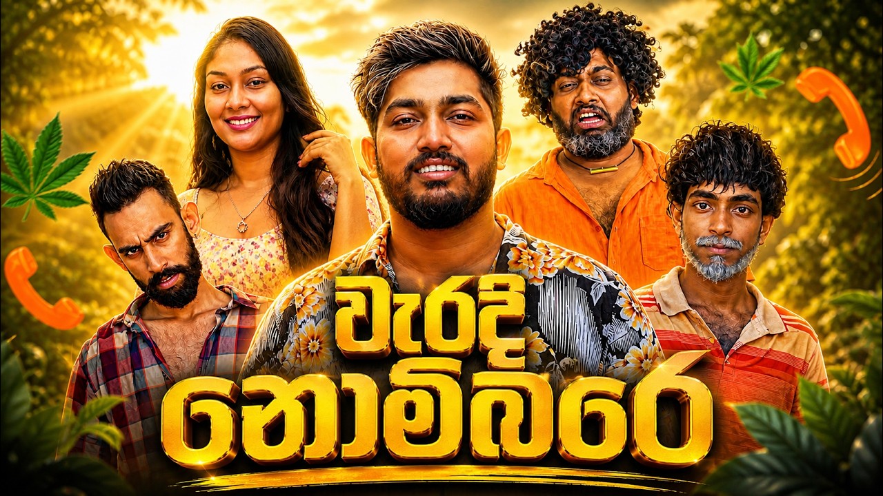 Waradi Nombare | වැරදි නොම්බරේ - Dukka Productions (@DukkaFilms)