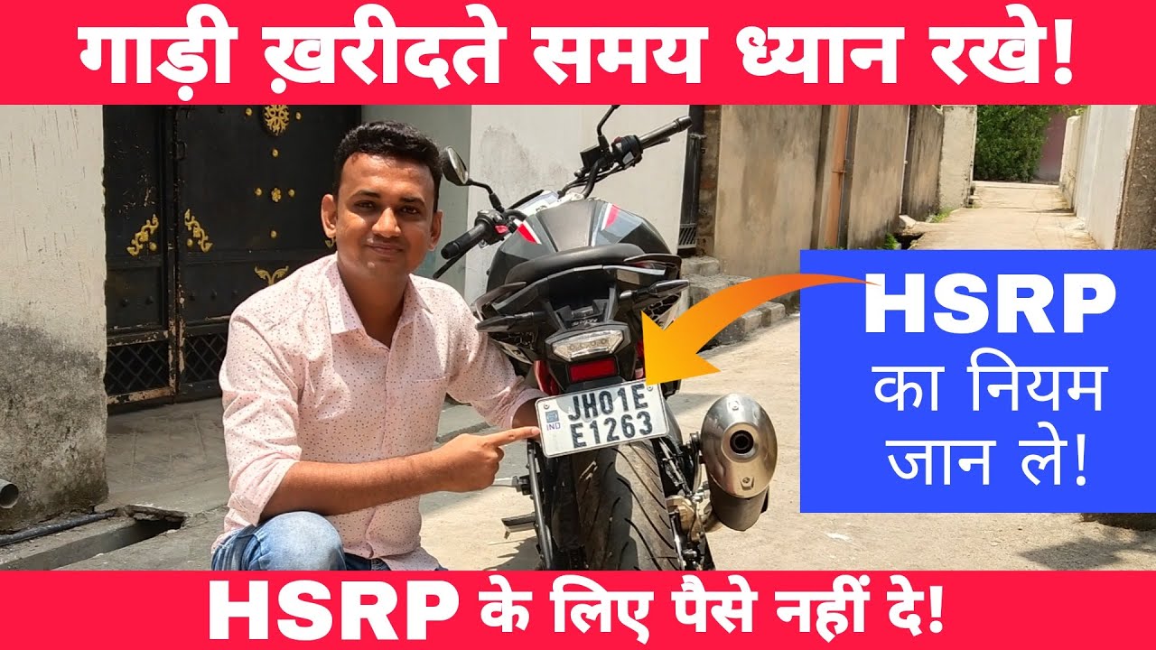 HSRP Number Plates Free or Paid? | High Security Registration Plates (HSRP) For Bike, Car & Scooter