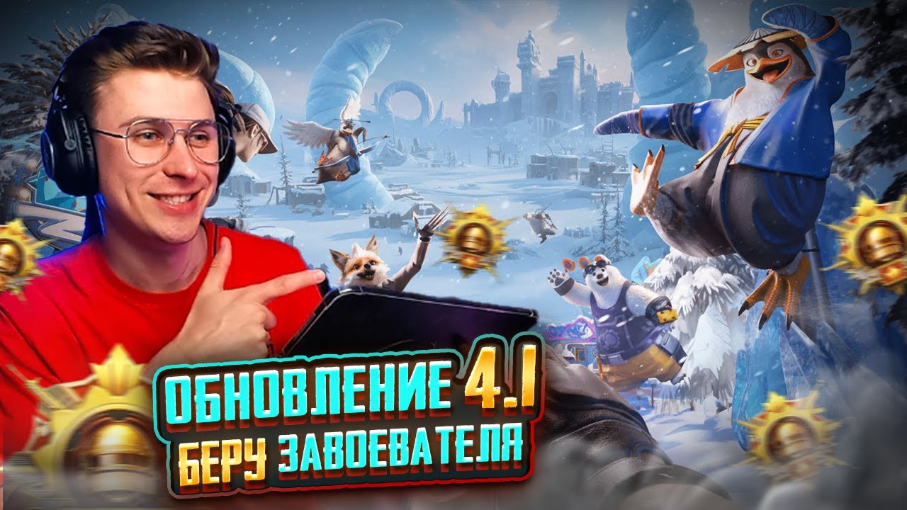12й🔥 Буст до Завоевателя 🔥Оновлення 4.1 PUBG Mobile UA 💥 | Беру Завіка з iPad Pro у 120 FPS