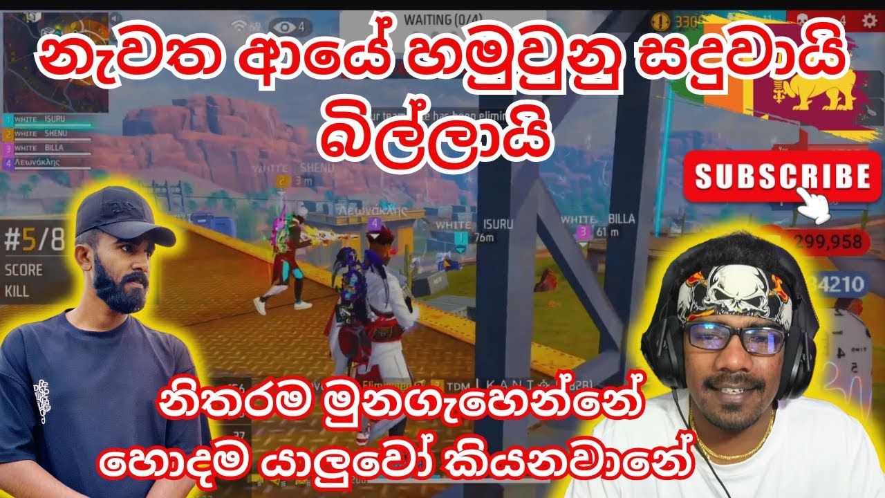 නැවත ආයේ හමුවුනු සදුවායි බිල්ලායි