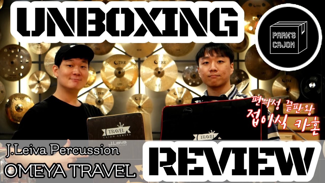 편리하고 간편한 접이식 카혼! J.Leiva Percussion 'OMEYA TRAVEL' 언박싱 &리뷰! #Cajon #Unboxing #Review #FoldingCajon