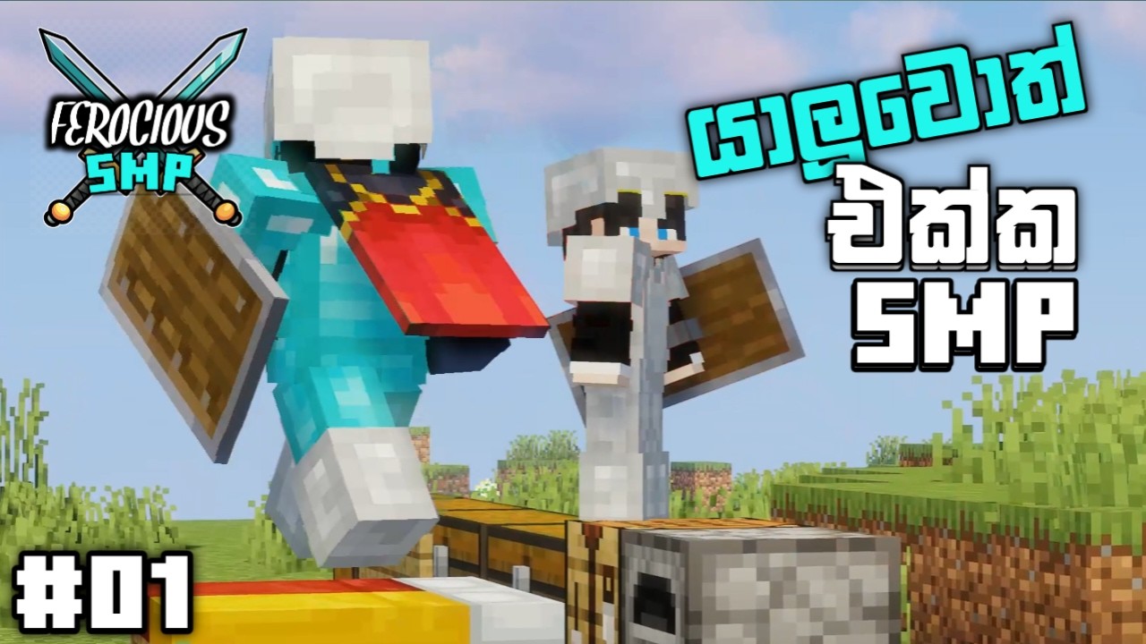 මේකනම් පිස්සුවක් බං..🤣🤣 | Ferocious SMP Minecraft Sinhala Gameplay Part 1 @BlankaYT667 @XaeroTheGoat