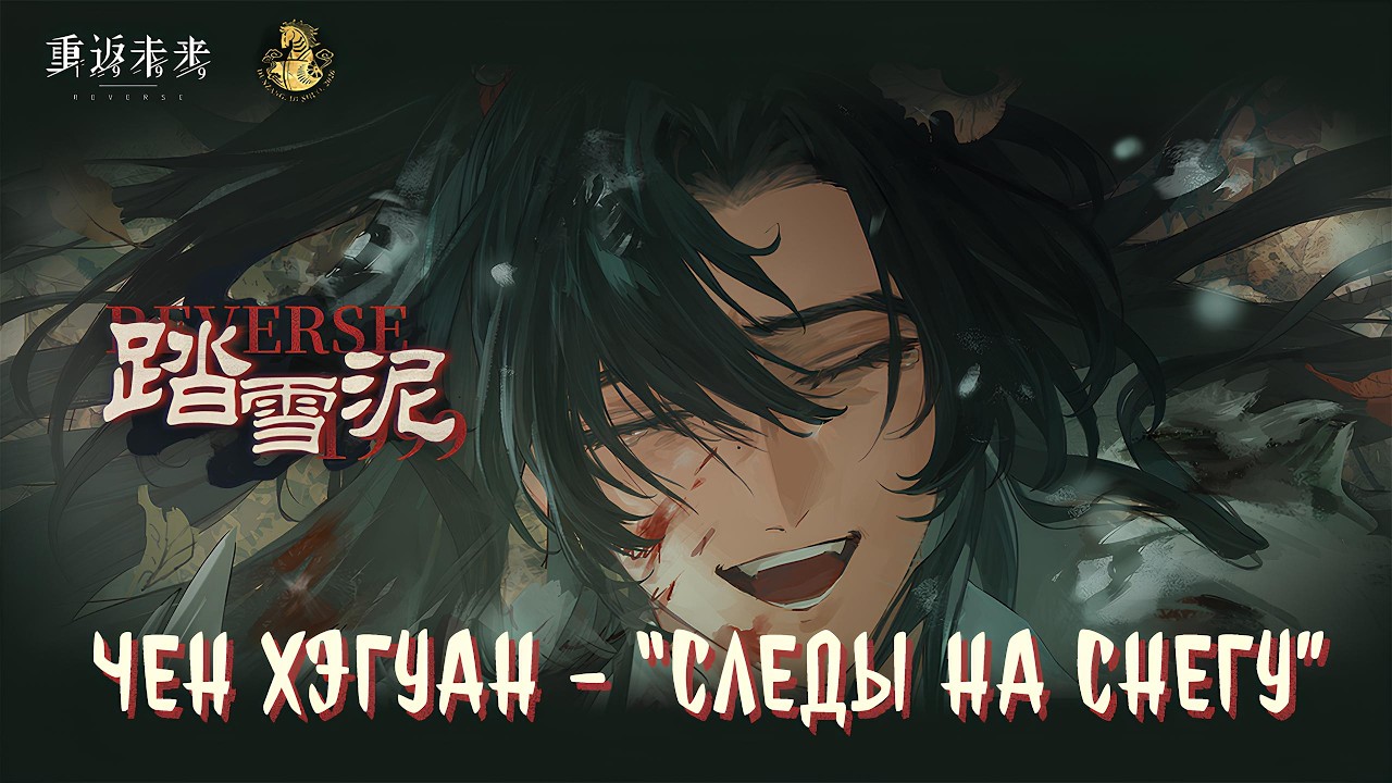 Чен Хэгуан - 