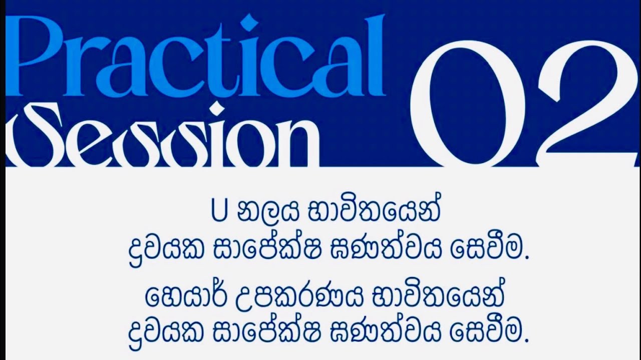 හෙයාර් උපකරණය|physics|practicals|DULMINA SHARANYA