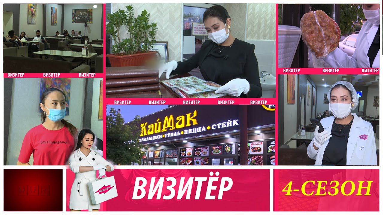 #Визитёр| Каймак кафеси