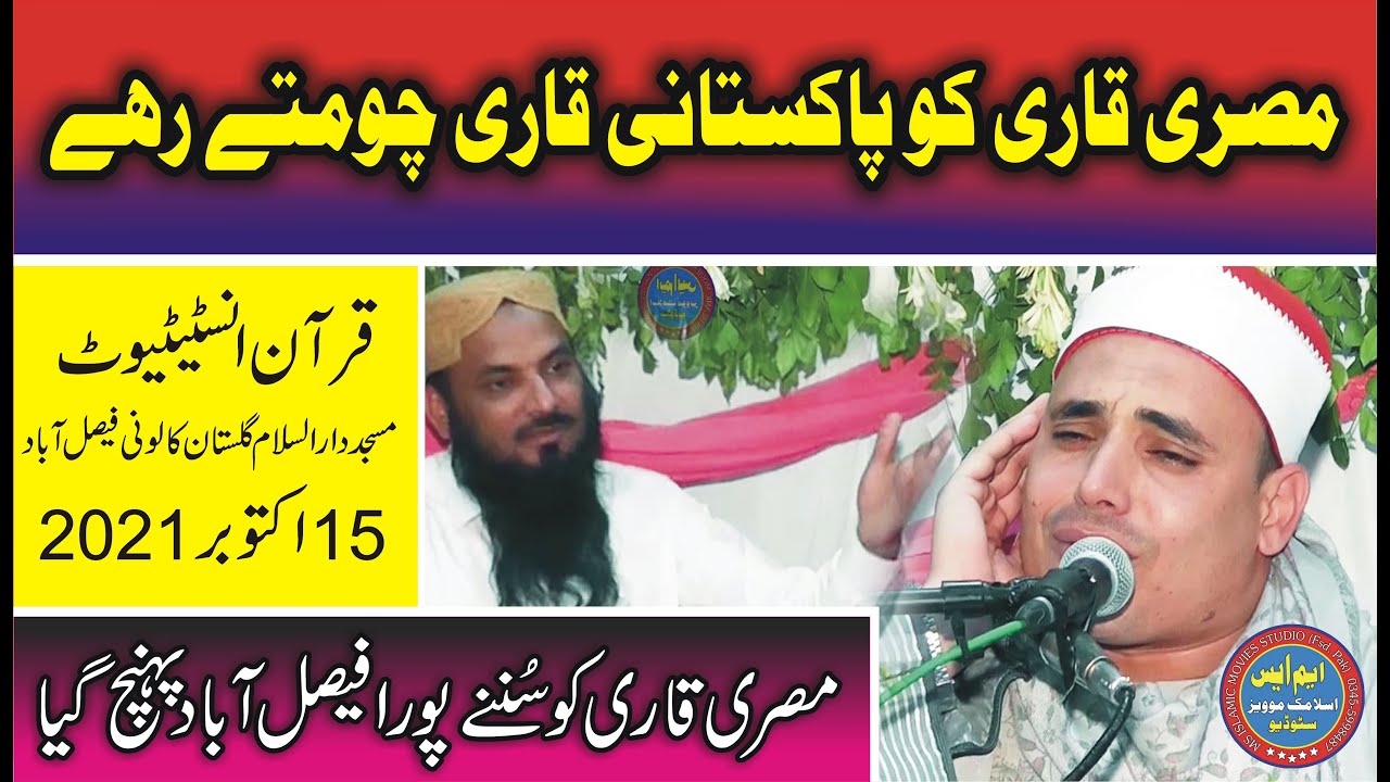 Qari Muhammad Ahmad Alfarhati | New Tillawat 2021 || Mehfil e Husane Qirat Faisalabad