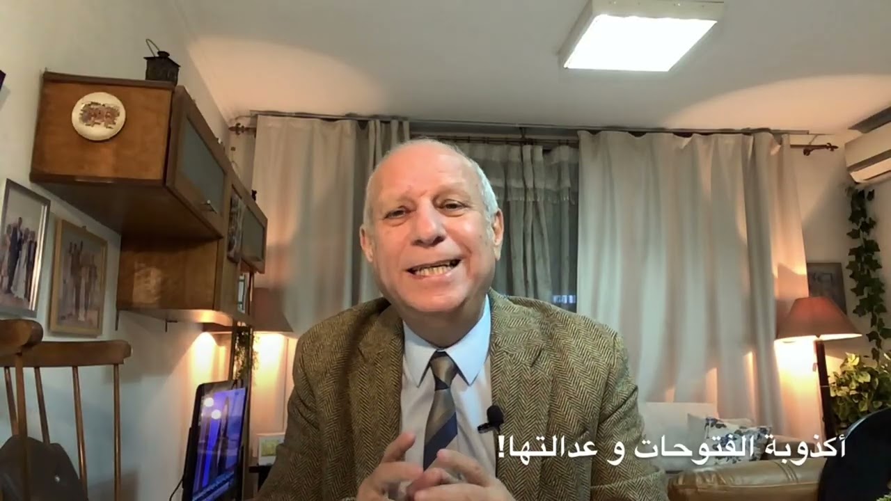 القن المختوم - أكذوبة الفتوحات الكبرى التي نعيشها