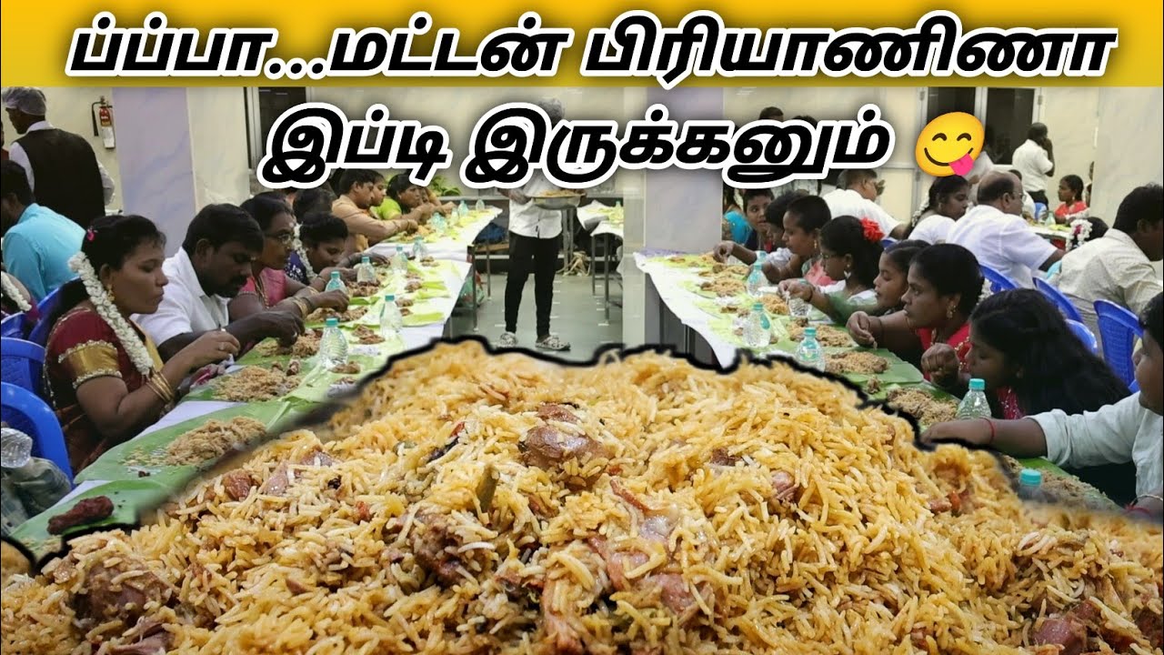 மட்டன் பிரியாணிணா இப்டி  இருக்கணும் - mutton biryani lovers #youtubevideo #youtube #trending