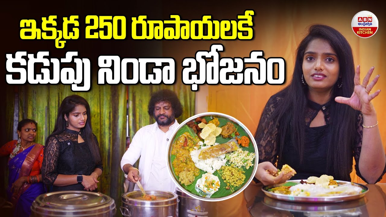 Hyderabad : ఇక్కడ 250 రూపాయలకే కడుపు నిండా భోజనం| Brahmana Bhojana Hotel At KPHB | Veg Thali | ABN