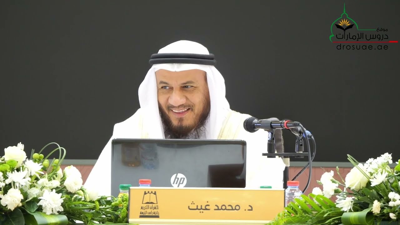 محاضرة: إمام القراء أبي بن كعب رضي الله عنه | فضيلة الشيخ د/ محمد غيث