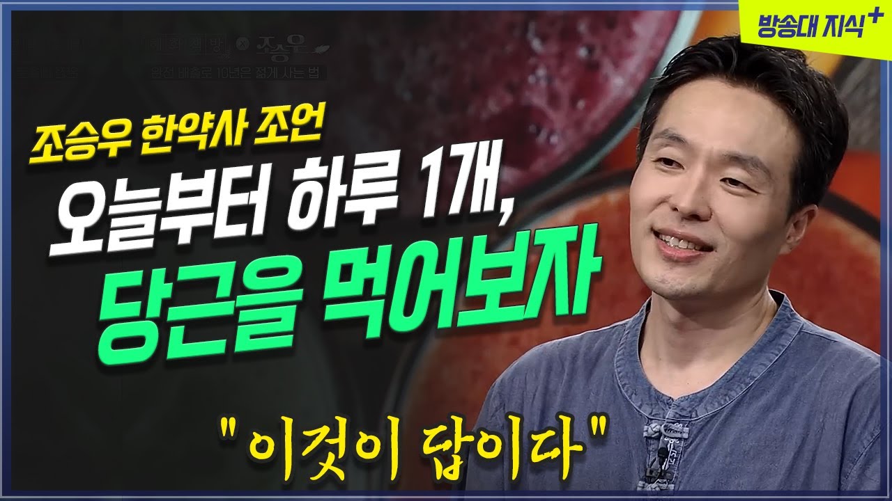 하루 1개, 당근의 효과는 정말 놀라웠다. _혜화책방 조승우 한약사 @방송대지식  커피 | 양배추 | 식생활 | 소화효소 | 건강 | 다이어트