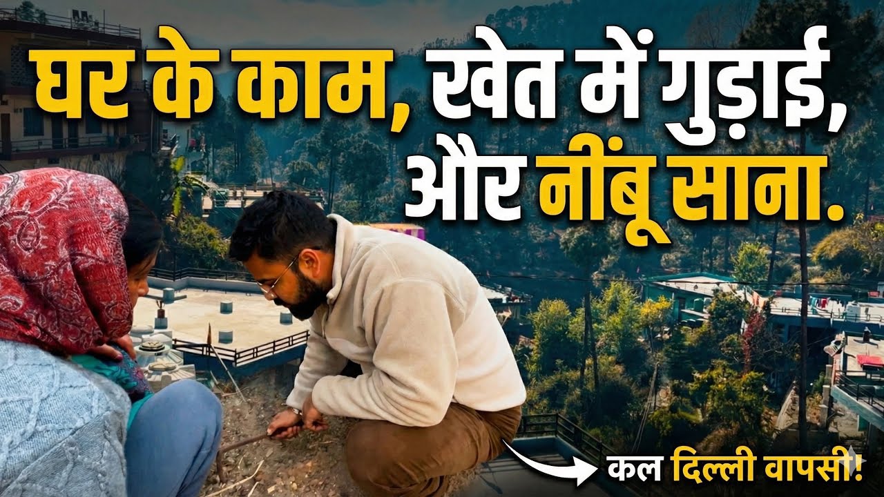 Khet Ki Gudai & Ghar Ke Kaam: Village Life Final Day 💪 | Vlog 09