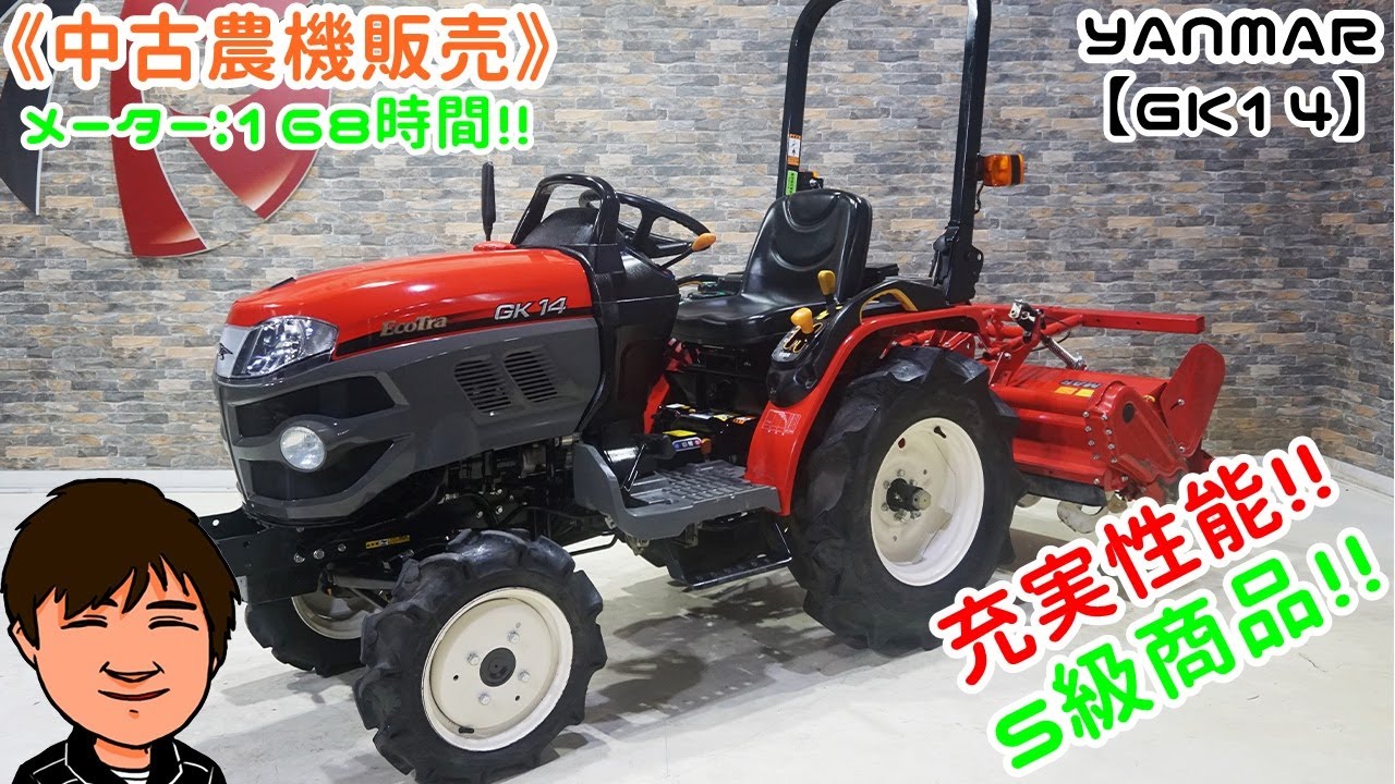中古農機販売 S級品!! 人気のエコトラシリーズ!! 14馬力 ヤンマー【GK14】