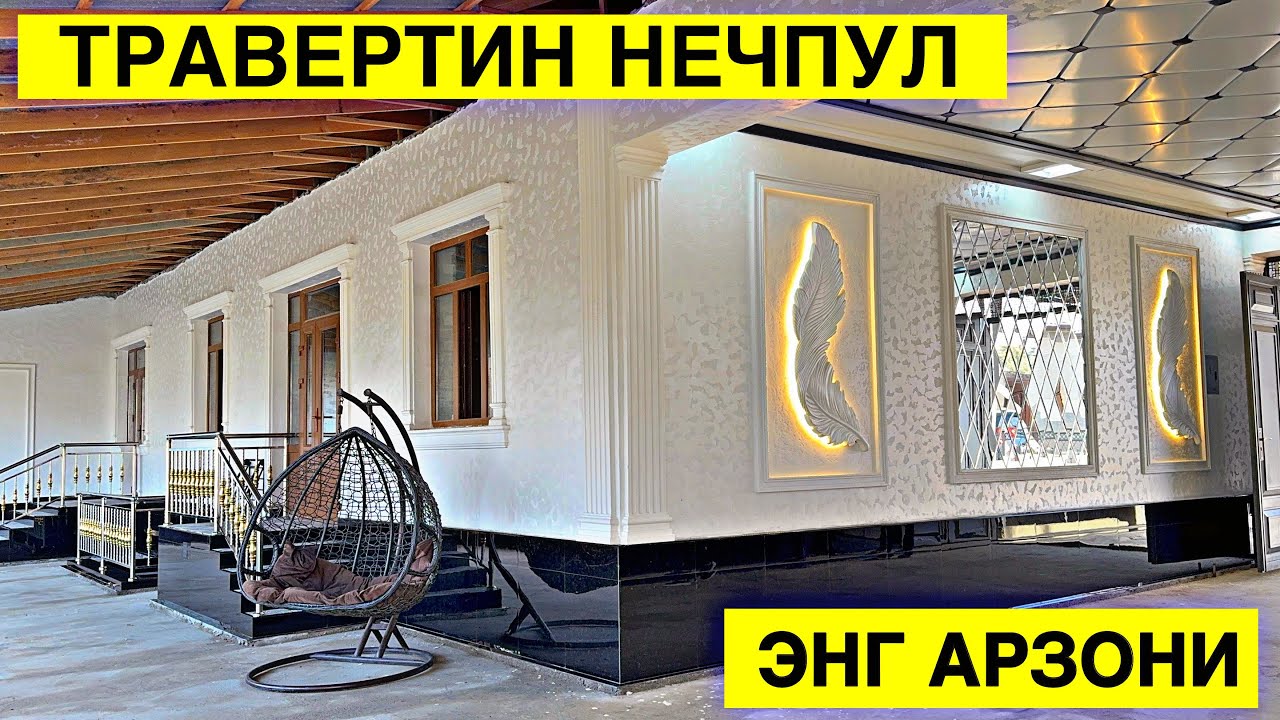 TRAVERTIN NARXLARI 2024 ТРАВЕРТИН НАРХЛАРИ 2024.TRAVERTIN FASADUZ.TRAVERTIN NARXLARI SAMARQAND 2025