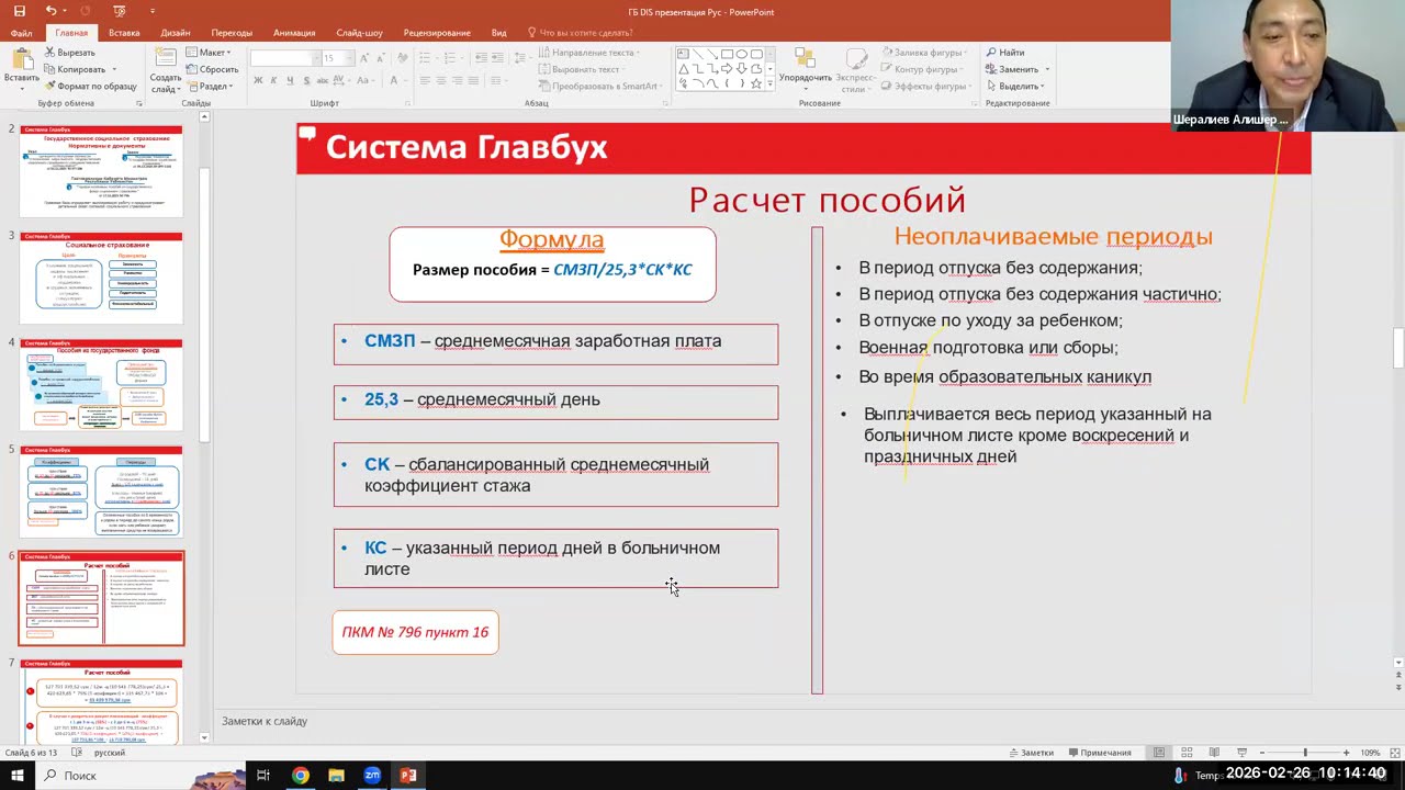 Новые правила назначения и выплат пособий-2026. Шералиев Алишер
