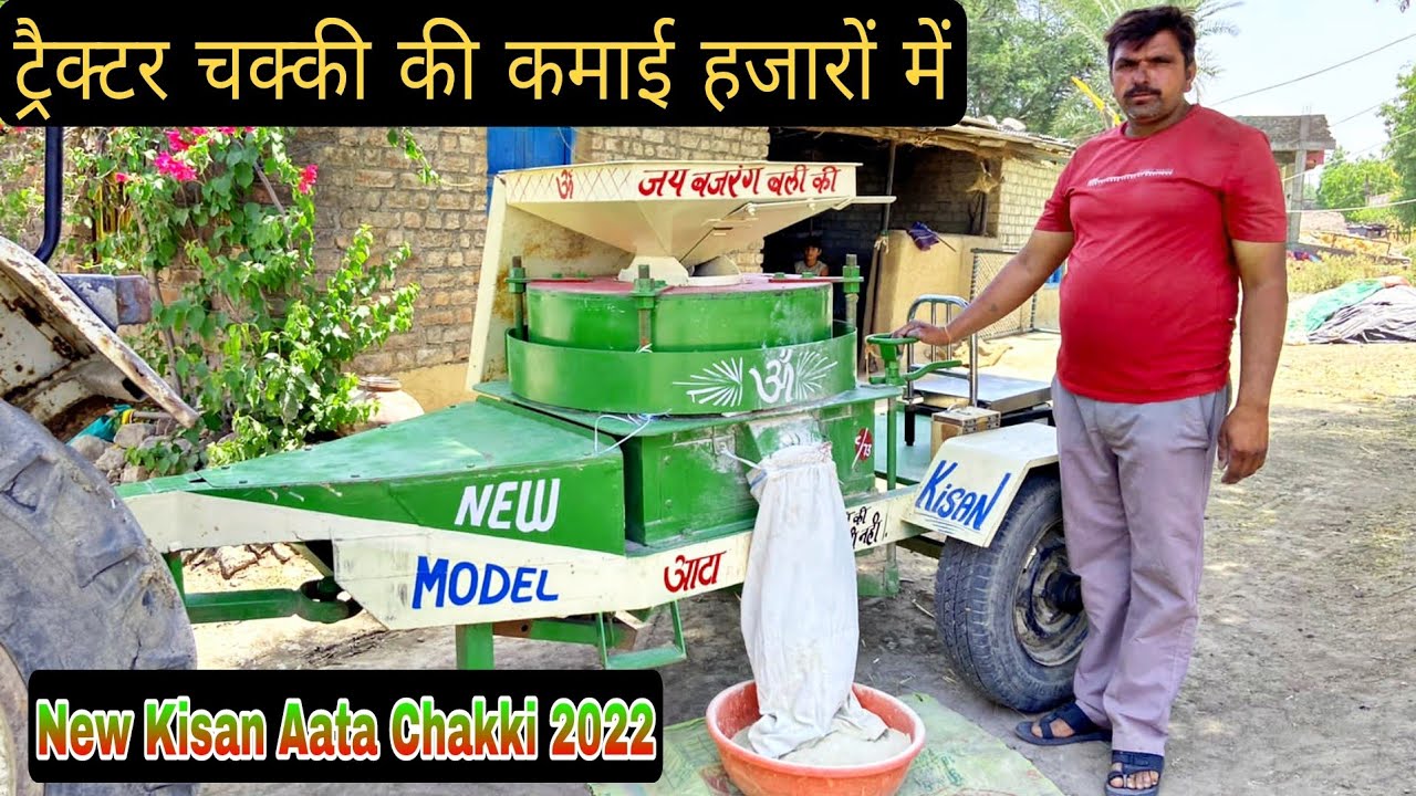 न्यू किसान आटा चक्की || ट्रैक्टर आटा चक्की 20 Hp का ट्रैक्टर भी चलाए 70152 76171