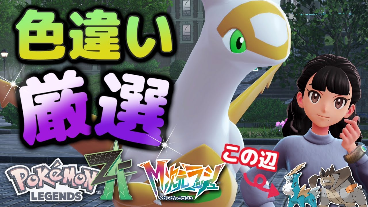 【ポケモンZA】色違い準伝説ポケモンゲットしたい！Pokémon LEGENDS Z-A『M次元ラッシュ』実況プレイ！#21【MOTTY/生配信】