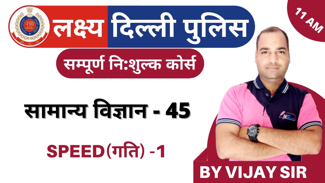 45) Delhi Police Constable Classes 2020 | General Science Class | Speed-1