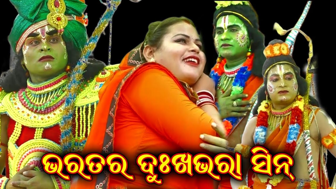 ଭରତ ଭେଟ। Odia Ramayan Nataka। Ekalapur Ramayan। Ganjam Famous Ramayan। Odia Nataka @RKbhaktigita