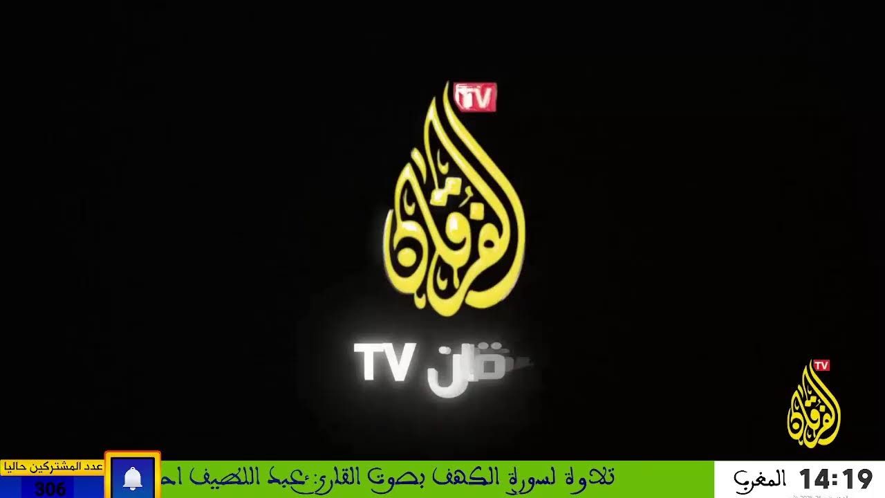 تلاوة لسورة الكهف بصوت القارئ: عبد اللطيف احميداني