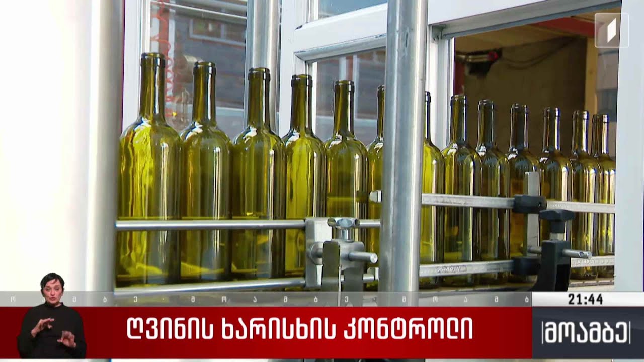 ღვინის ხარისხის კონტროლი