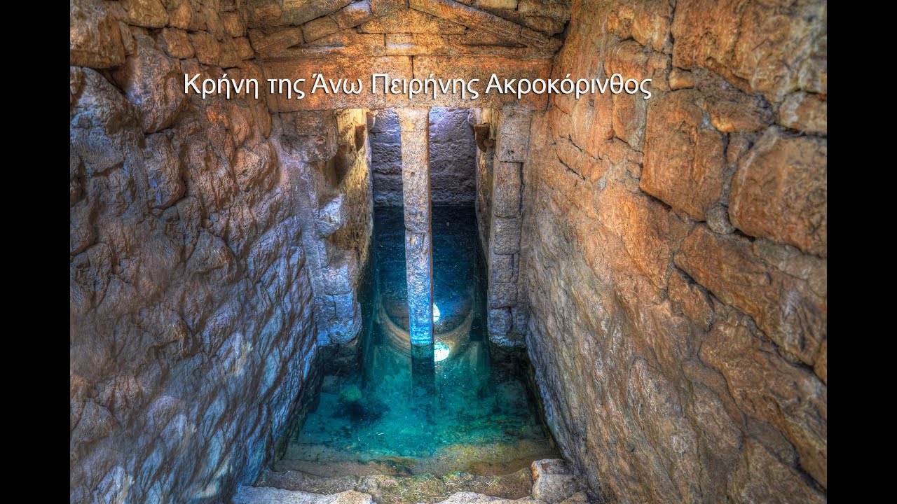 Κρήνη της Άνω Πειρήνης Ακροκόρινθος