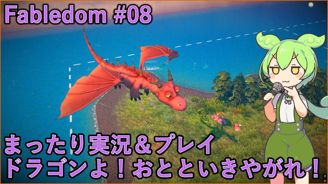 fabledom/フェイブルダム第八話　まったり実況＆プレイ　ドラゴンよ！おとといきやがれ！