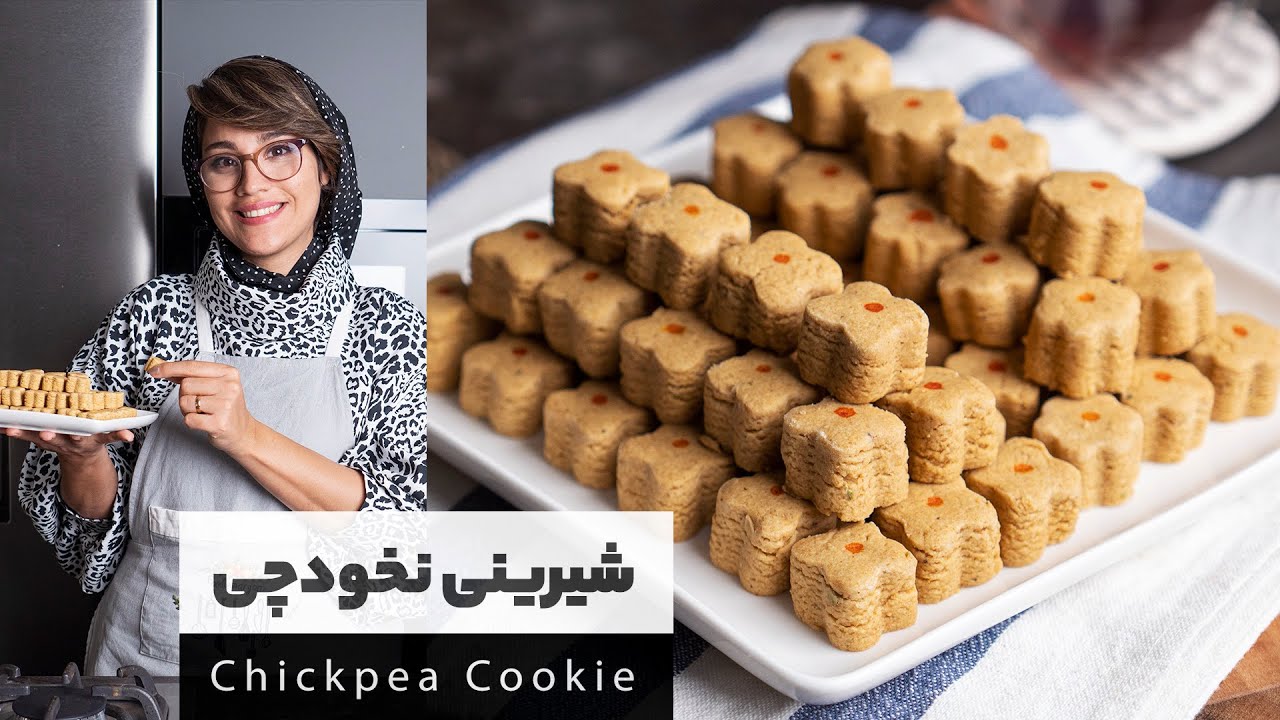 طرز تهیه شیرینی نخودچی پرطرفدارترین شیرینی عید با آسان ترین رسپی  |  Persian Chickpea Cookie Recipe
