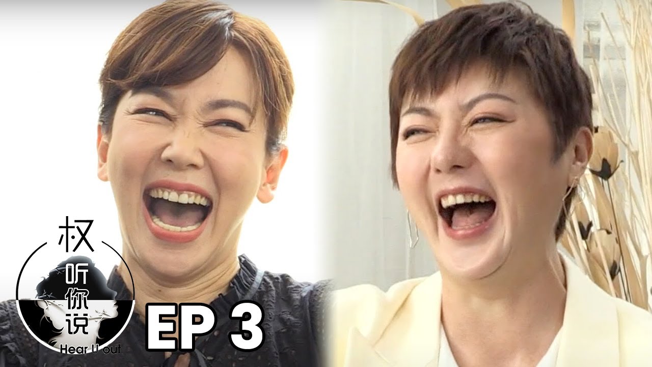 Hear U Out 权听你说 EP3 | Kym Ng Part 1 鐘琴 上集