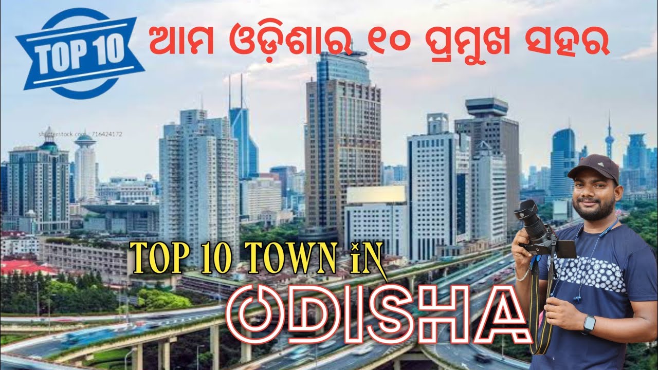 Top 10 Town in Odisha(ପ୍ରଧାନ ସହର)#top10 #odisha #town #information #city