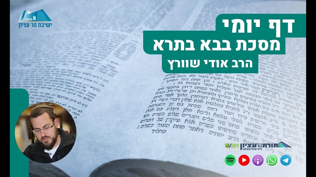 הדף היומי | מסכת בבא בתרא | דף ק